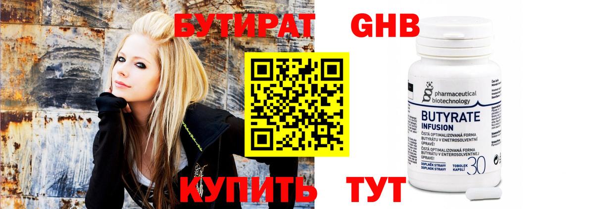 БУТИРАТ жидкий экстази Владимир