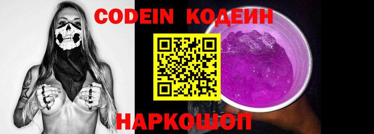 Владимир  цена   Кодеиновый сироп Lean Purple Drank  Вход с VPN  Кодеиновый сироп Lean Purple Drank 